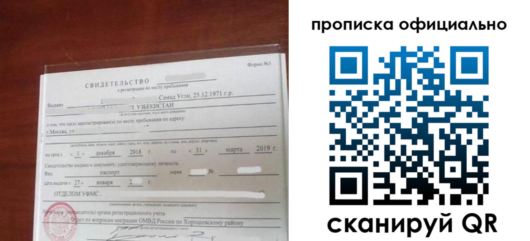 прописка регистрация в Невеле