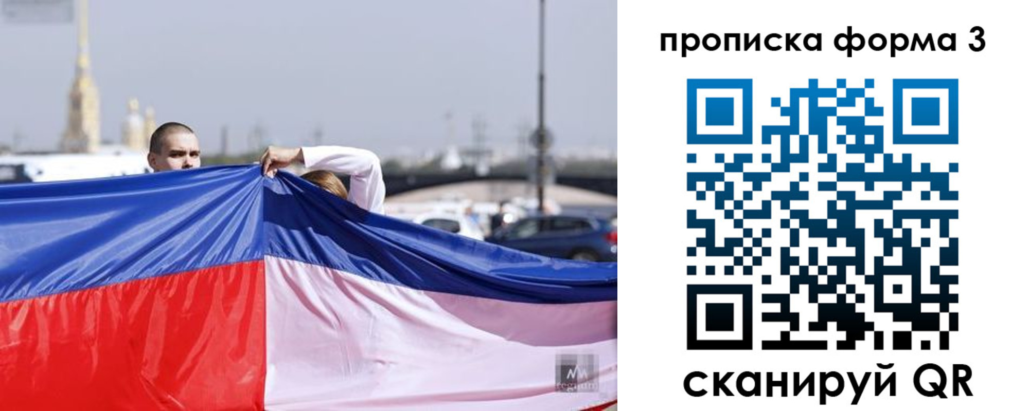 прописка законно в Невеле