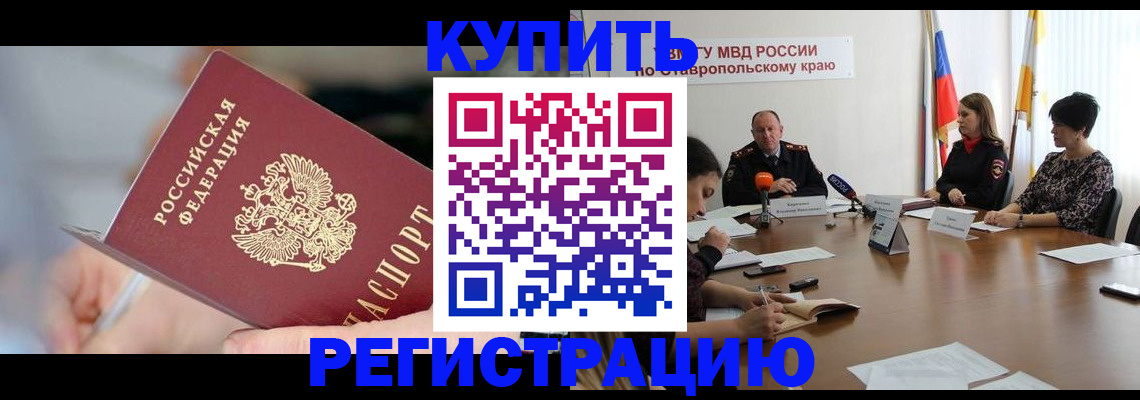 купить прописку в Невеле