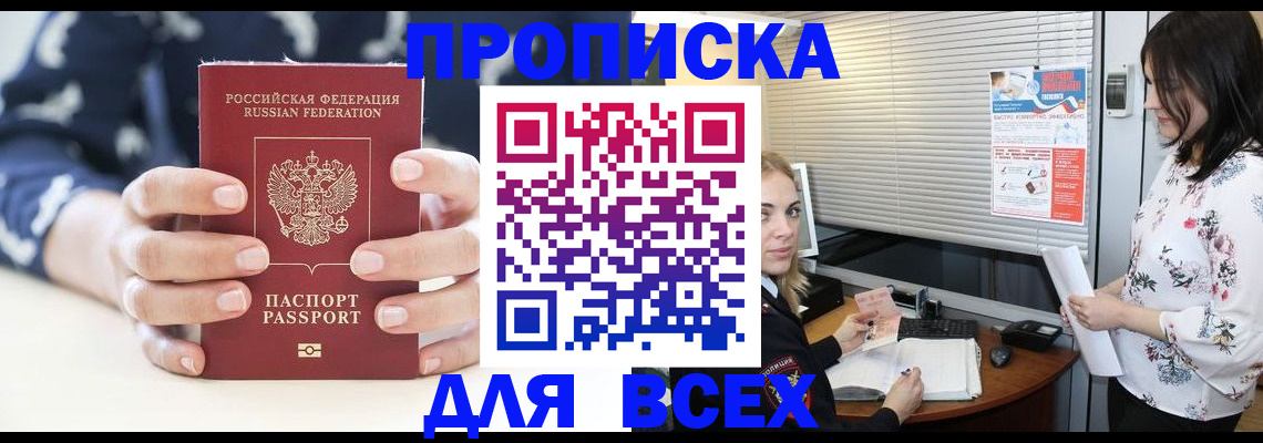 прописка 2025 в Невеле