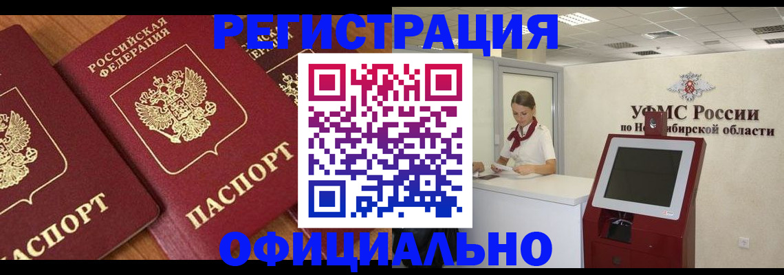 временная прописка в Невеле